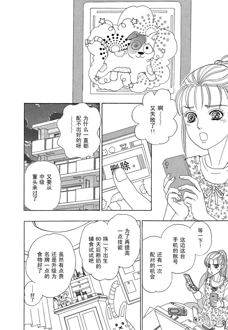 《新恐怖宠物店》040 Domineer 第6页