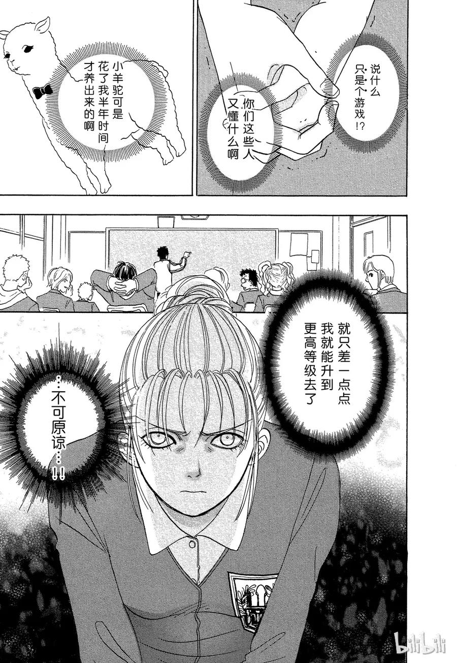 《新恐怖宠物店》040 Domineer 第15页