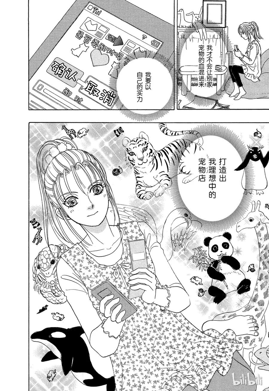 《新恐怖宠物店》040 Domineer 第8页
