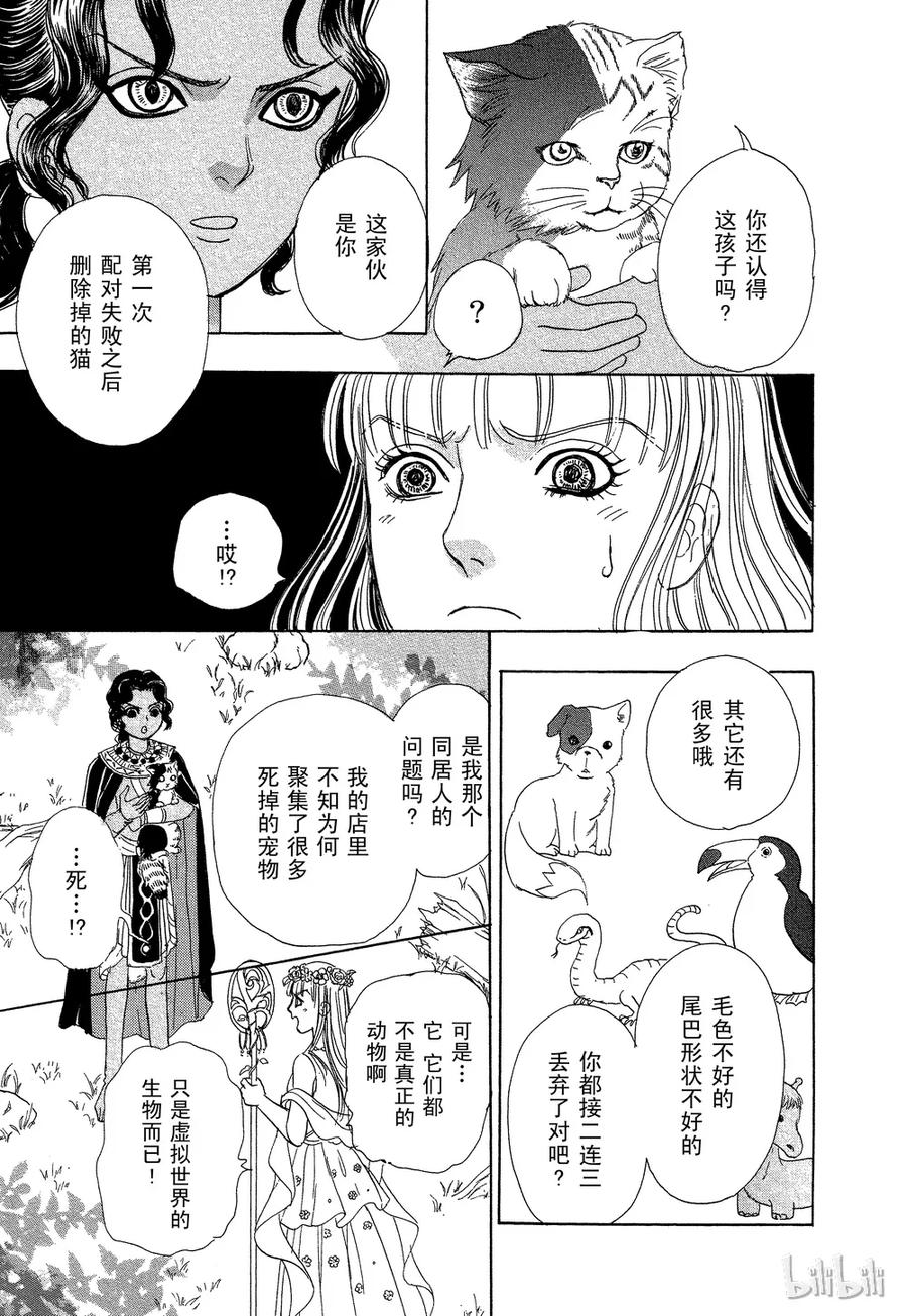 《新恐怖宠物店》040 Domineer 第41页