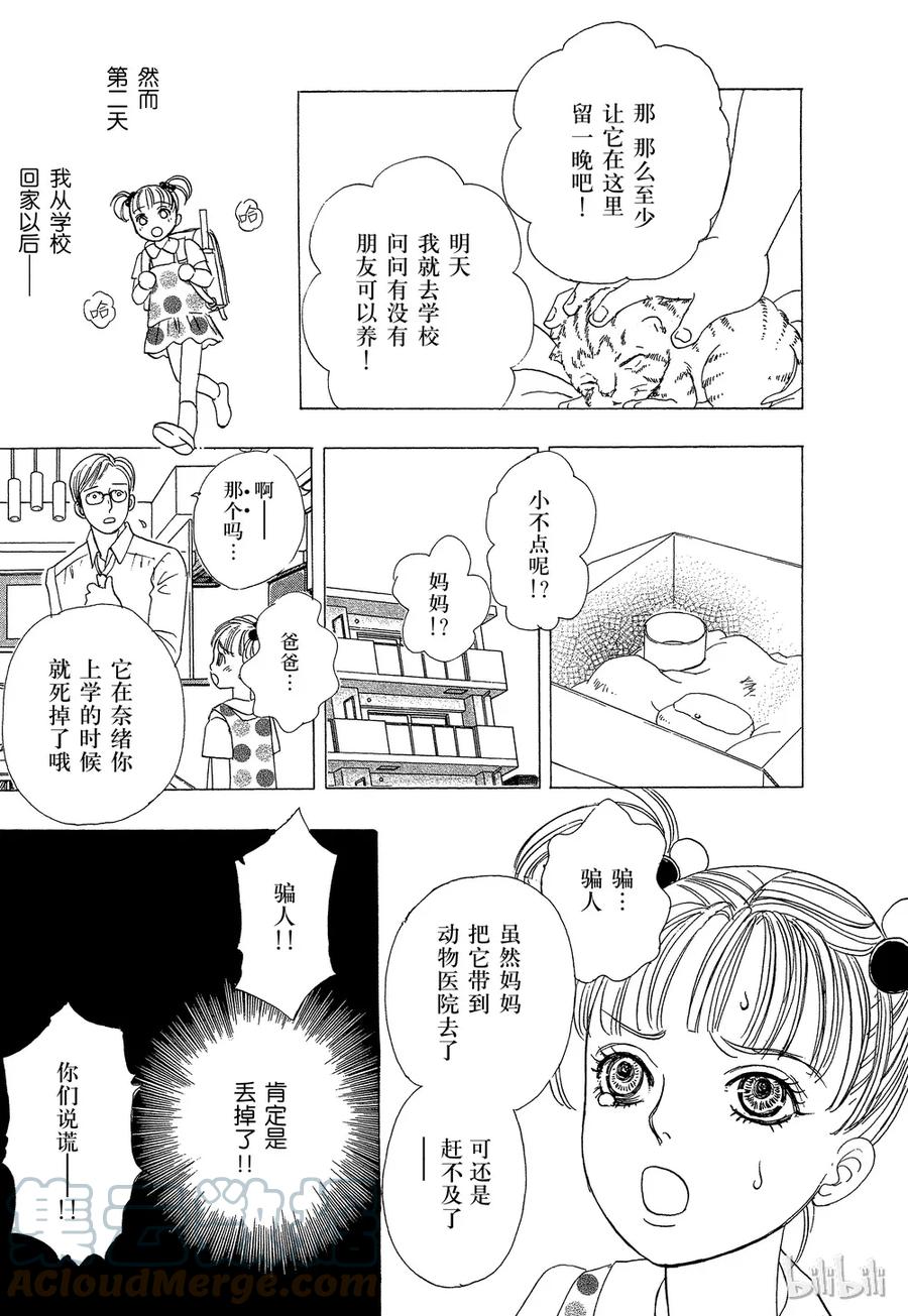《新恐怖宠物店》040 Domineer 第31页