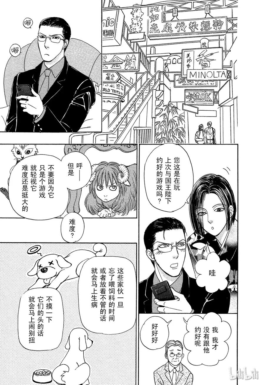 《新恐怖宠物店》040 Domineer 第9页