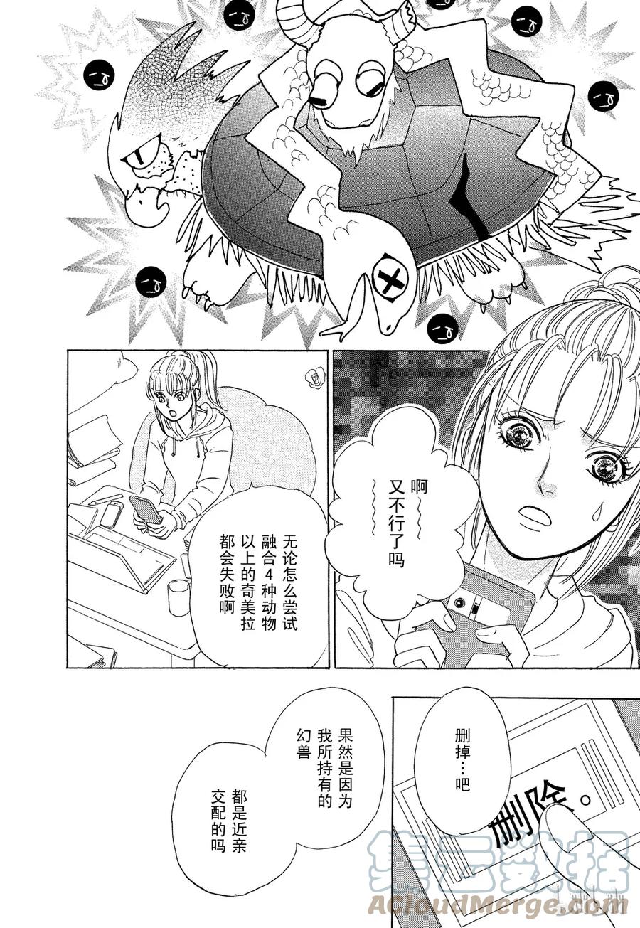 《新恐怖宠物店》040 Domineer 第22页