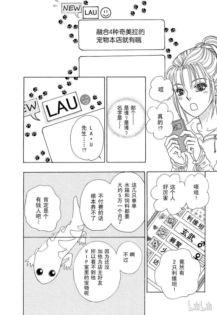 《新恐怖宠物店》040 Domineer 第24页
