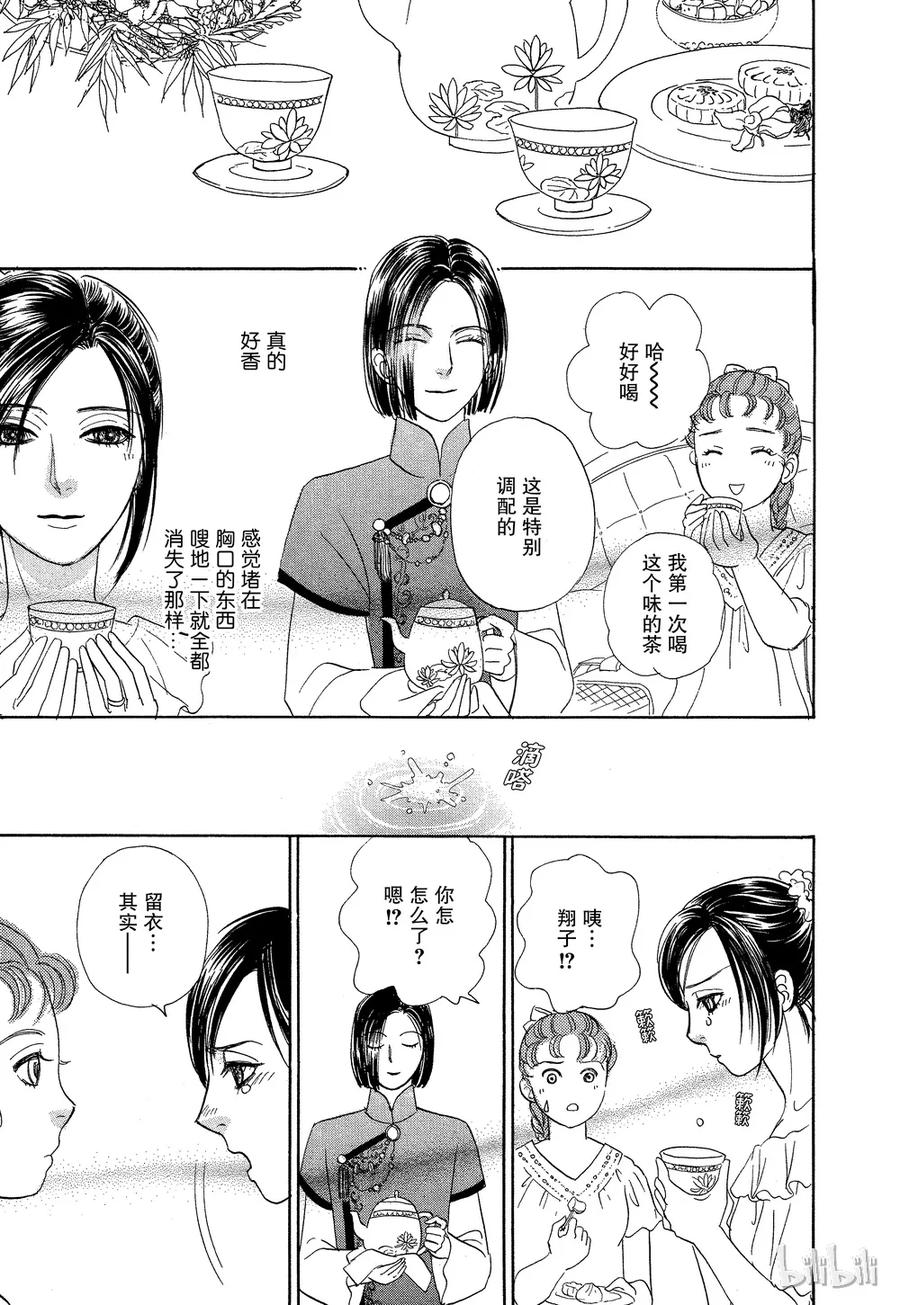 《新恐怖宠物店》041 Devolve 第33页