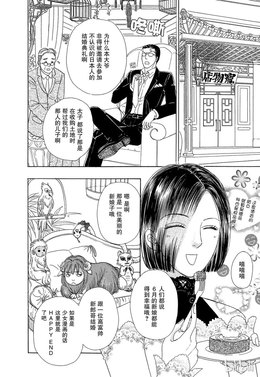 《新恐怖宠物店》041 Devolve 第8页