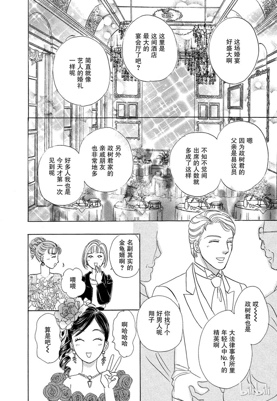 《新恐怖宠物店》041 Devolve 第6页