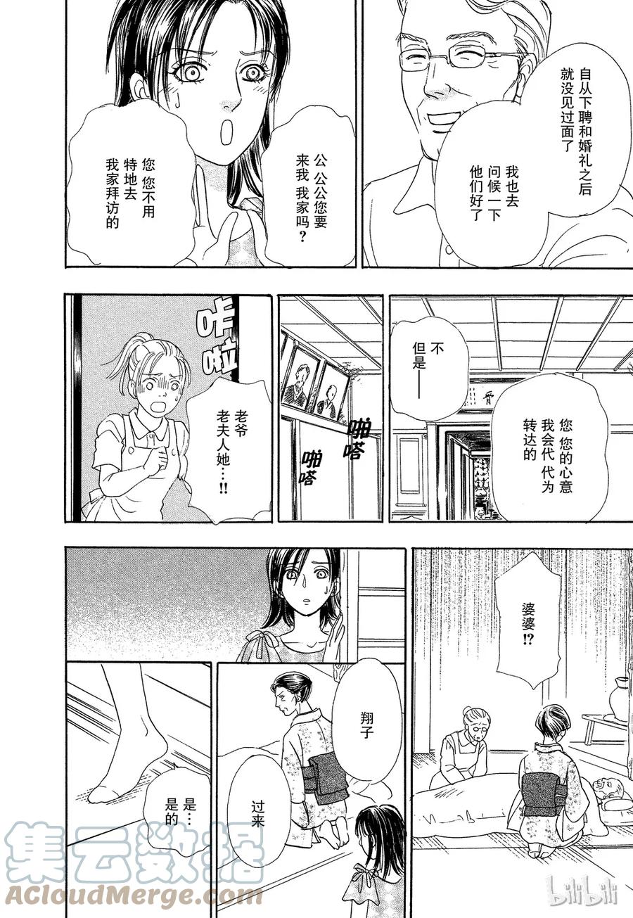 《新恐怖宠物店》041 Devolve 第22页