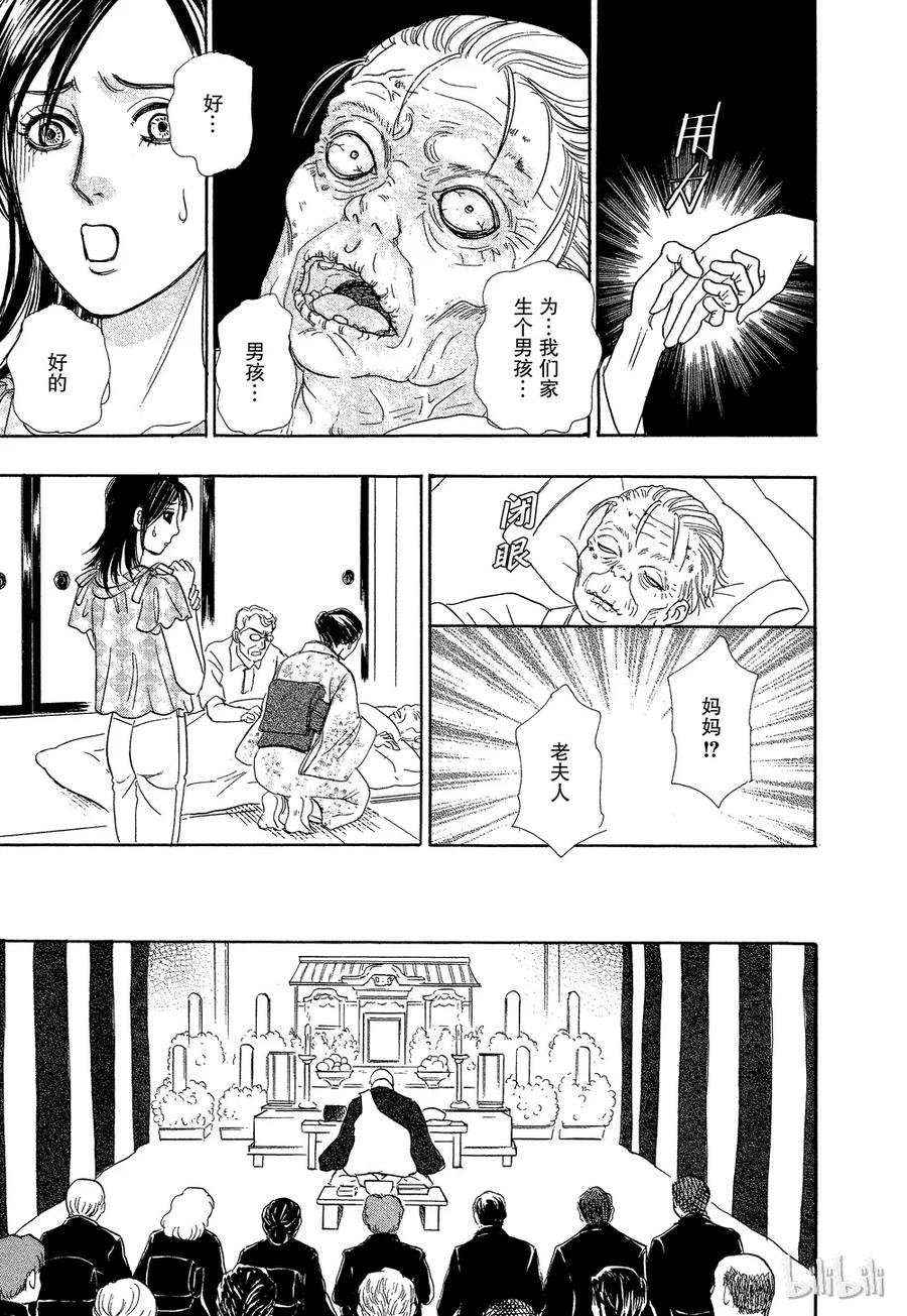 《新恐怖宠物店》041 Devolve 第23页