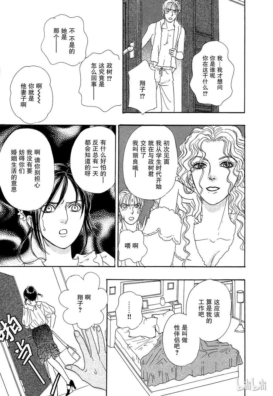 《新恐怖宠物店》041 Devolve 第27页