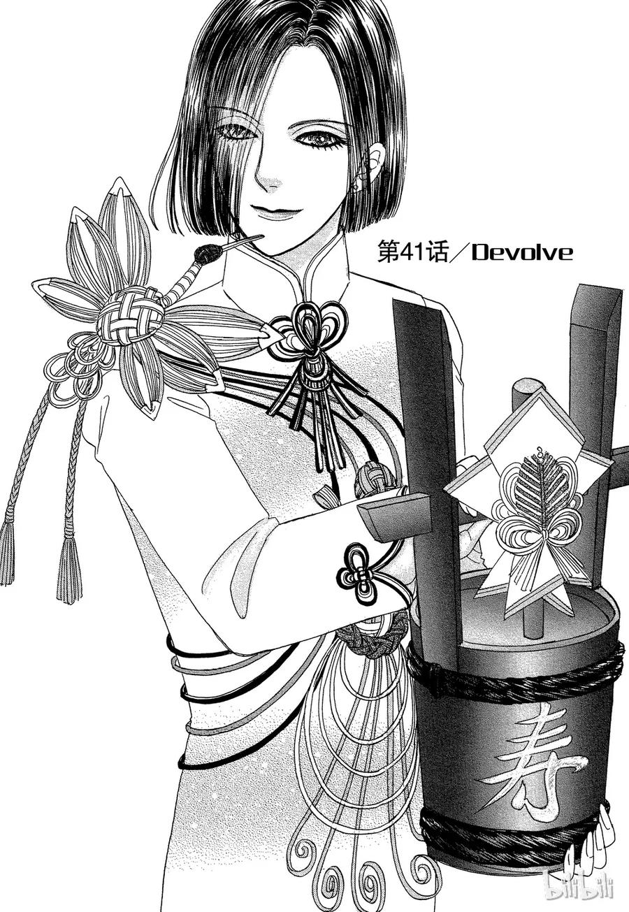 《新恐怖宠物店》041 Devolve 第3页
