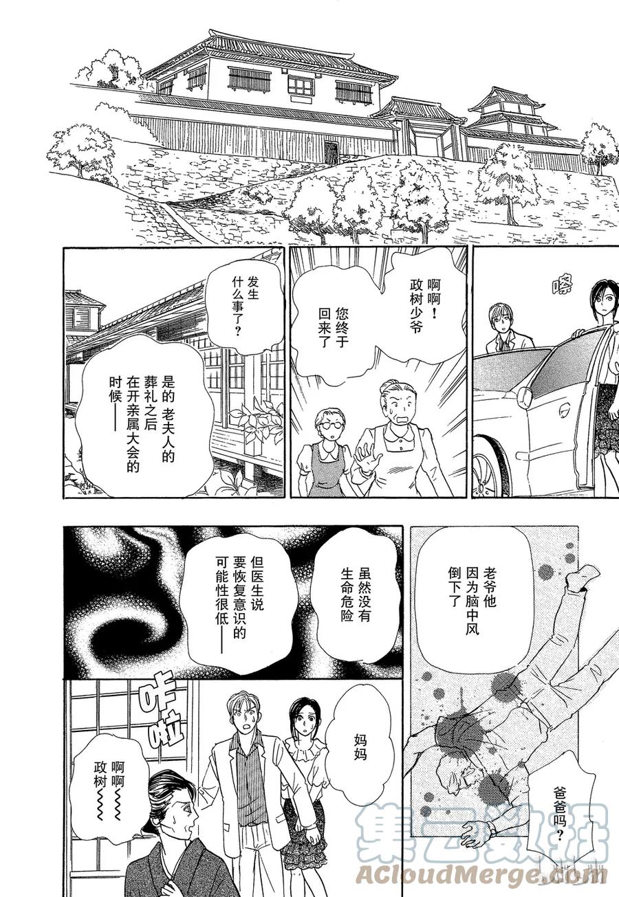 《新恐怖宠物店》041 Devolve 第46页