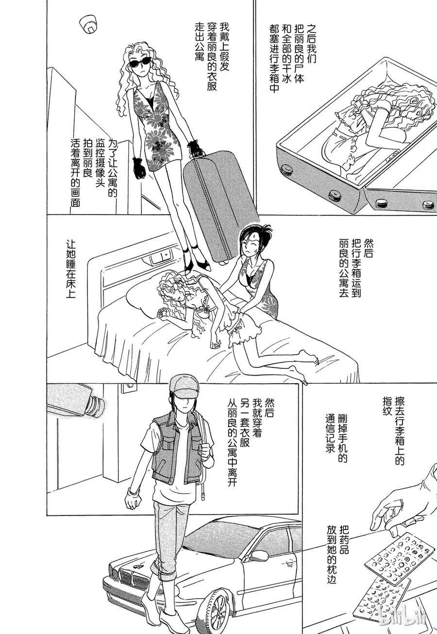 《新恐怖宠物店》041 Devolve 第44页
