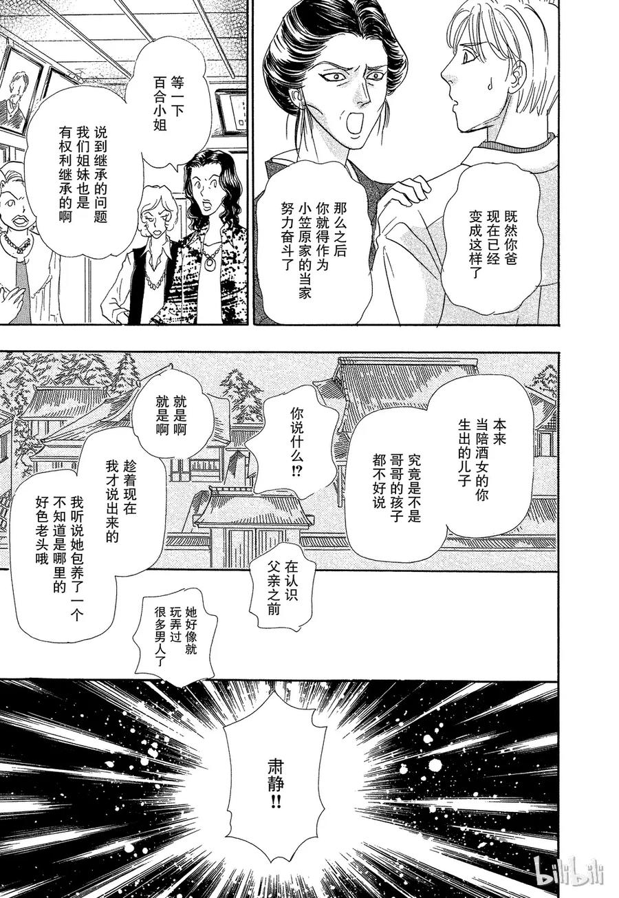 《新恐怖宠物店》041 Devolve 第47页