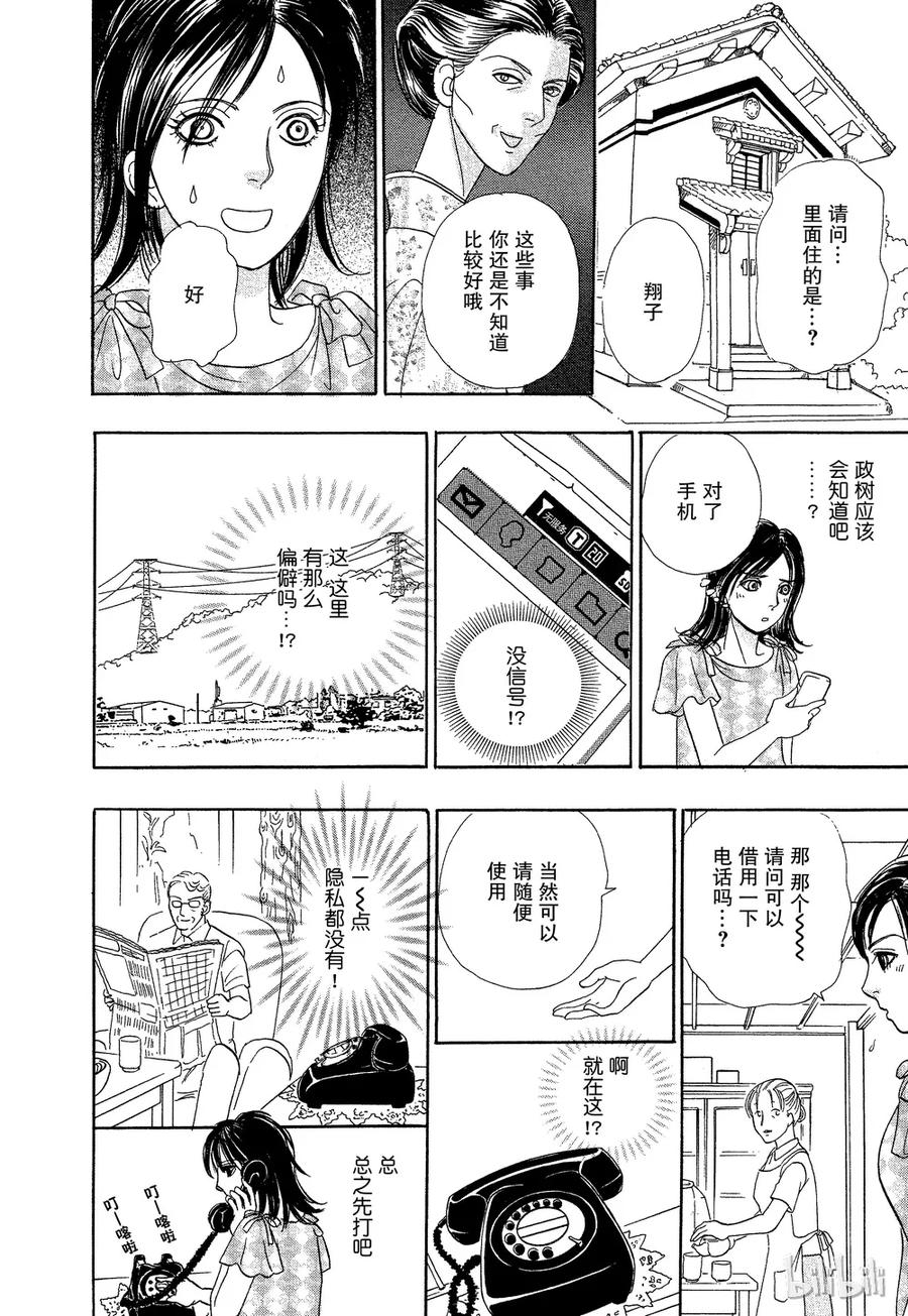 《新恐怖宠物店》041 Devolve 第20页