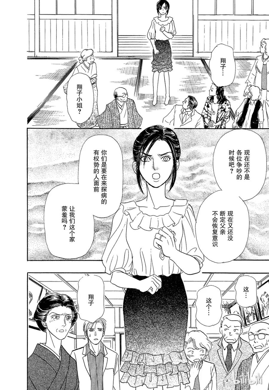 《新恐怖宠物店》041 Devolve 第48页