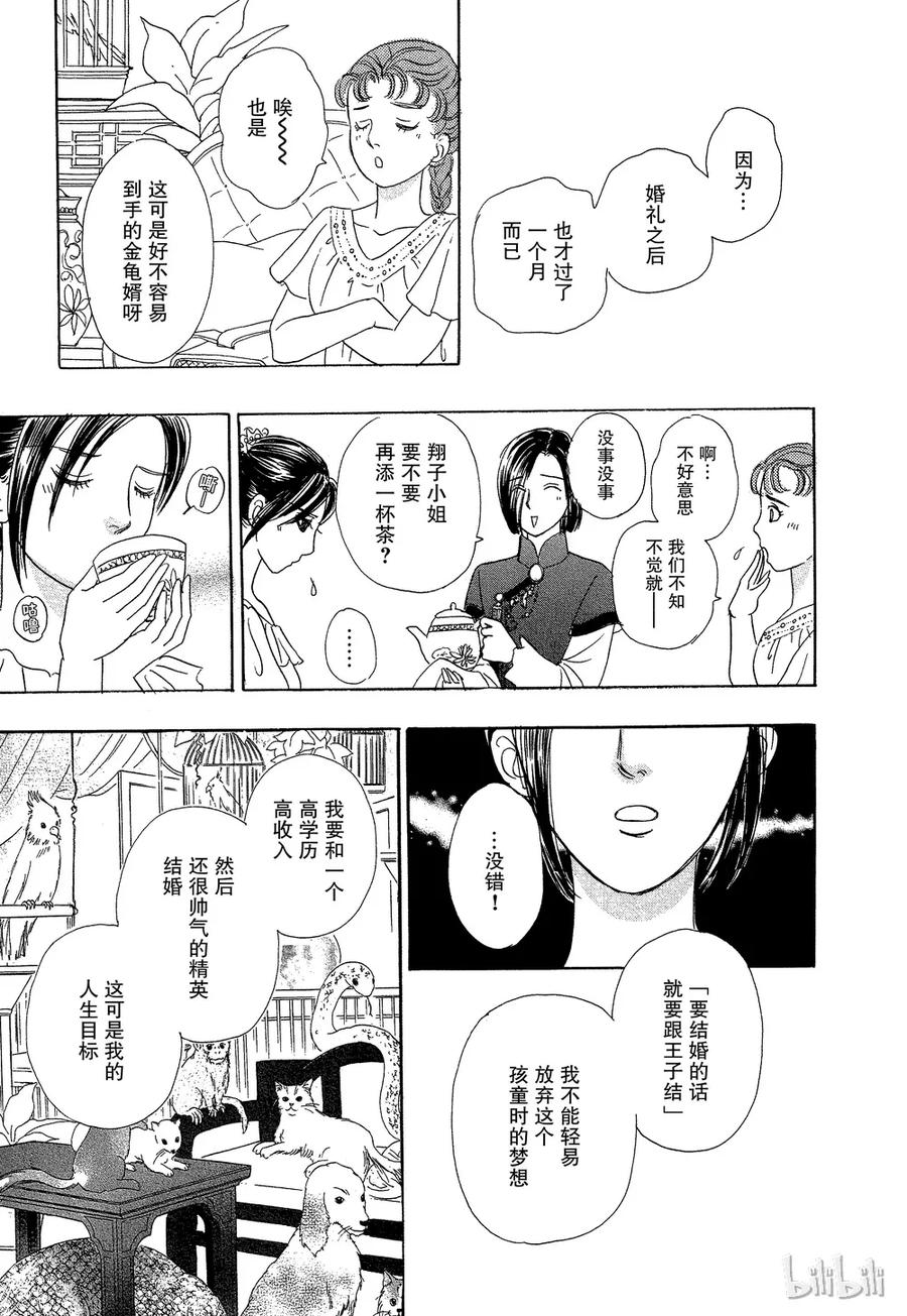 《新恐怖宠物店》041 Devolve 第35页