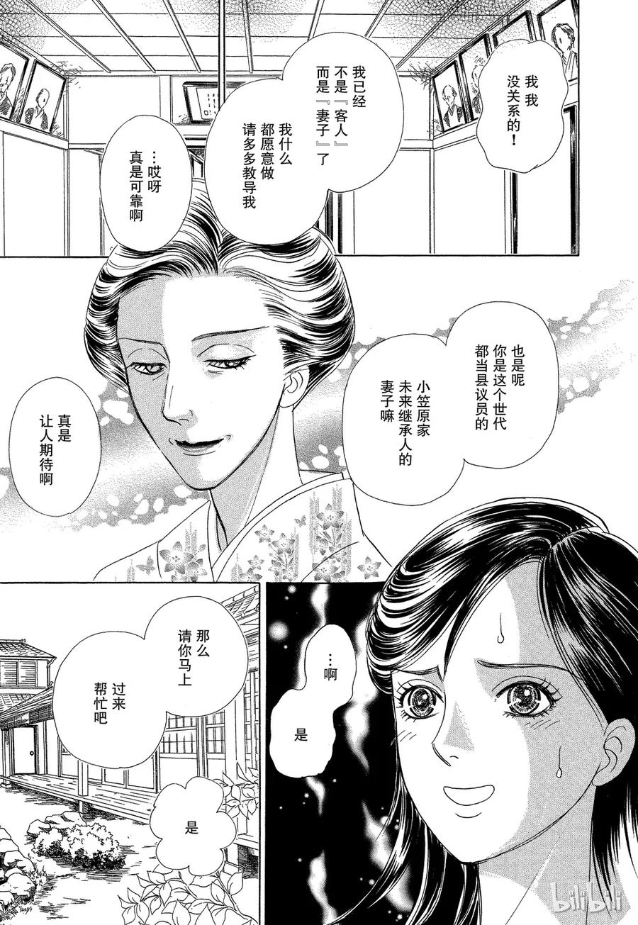 《新恐怖宠物店》041 Devolve 第17页
