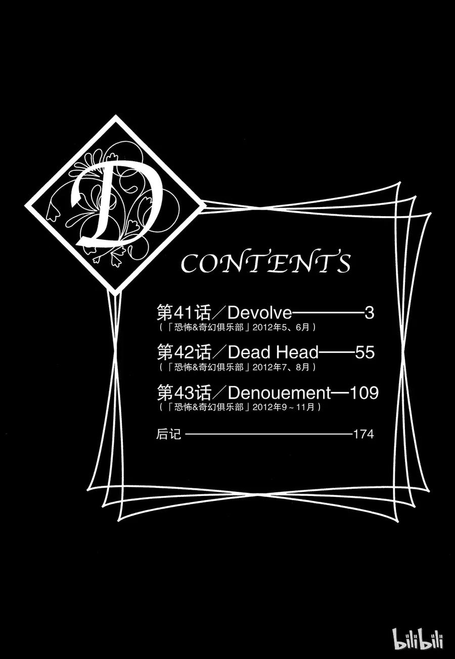 《新恐怖宠物店》041 Devolve 第2页