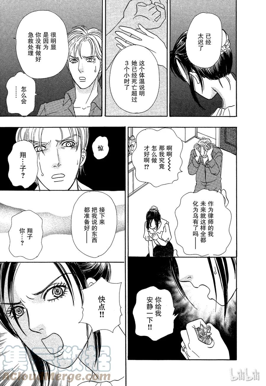 《新恐怖宠物店》041 Devolve 第43页