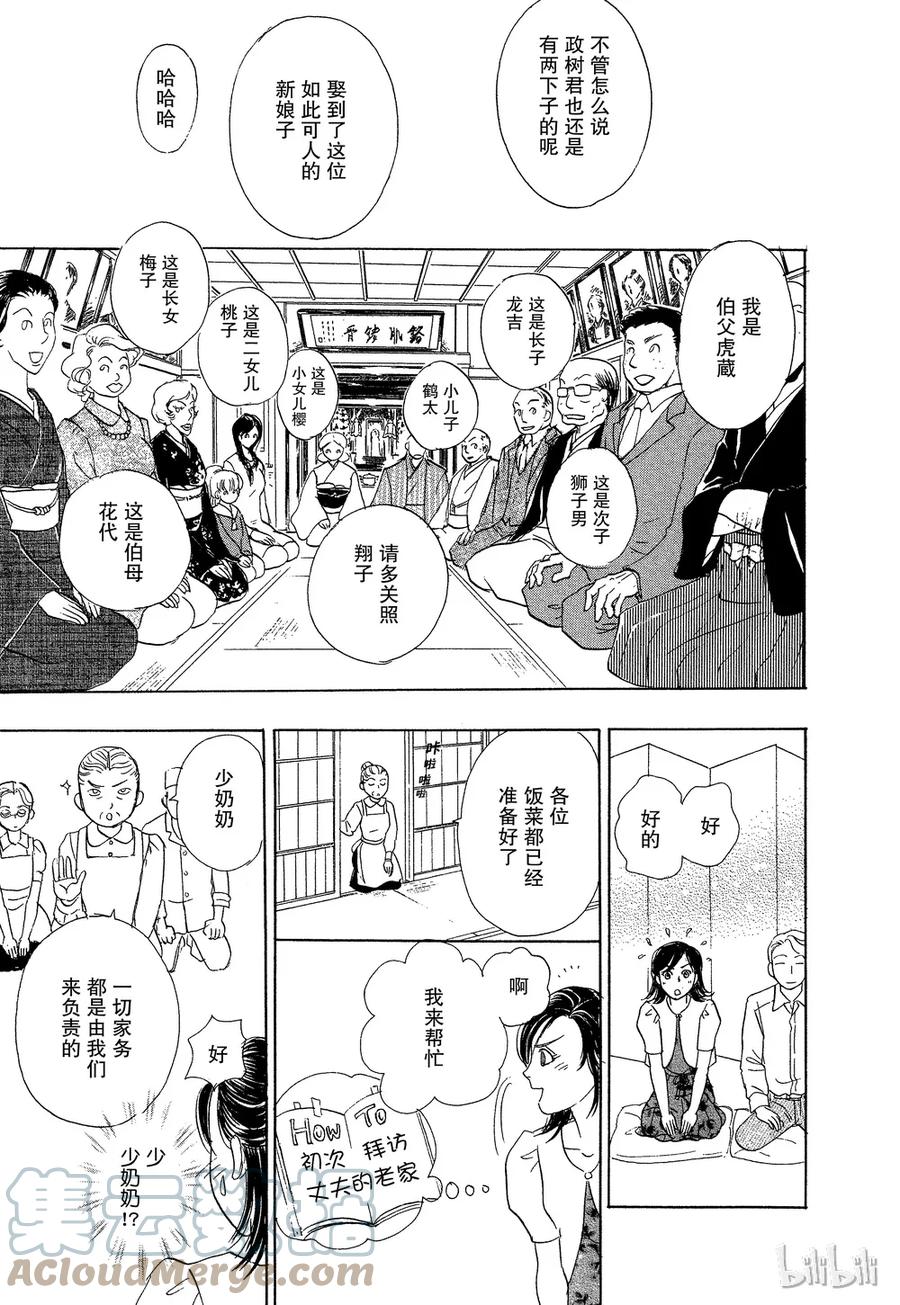《新恐怖宠物店》041 Devolve 第13页