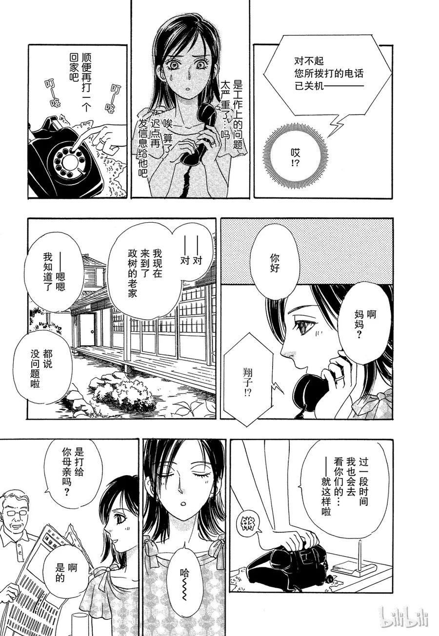 《新恐怖宠物店》041 Devolve 第21页