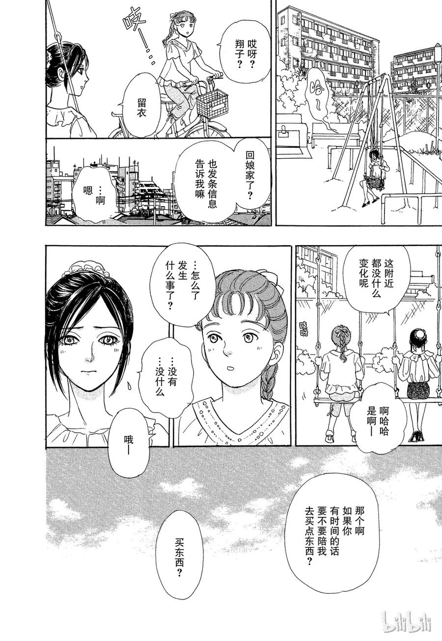 《新恐怖宠物店》041 Devolve 第30页