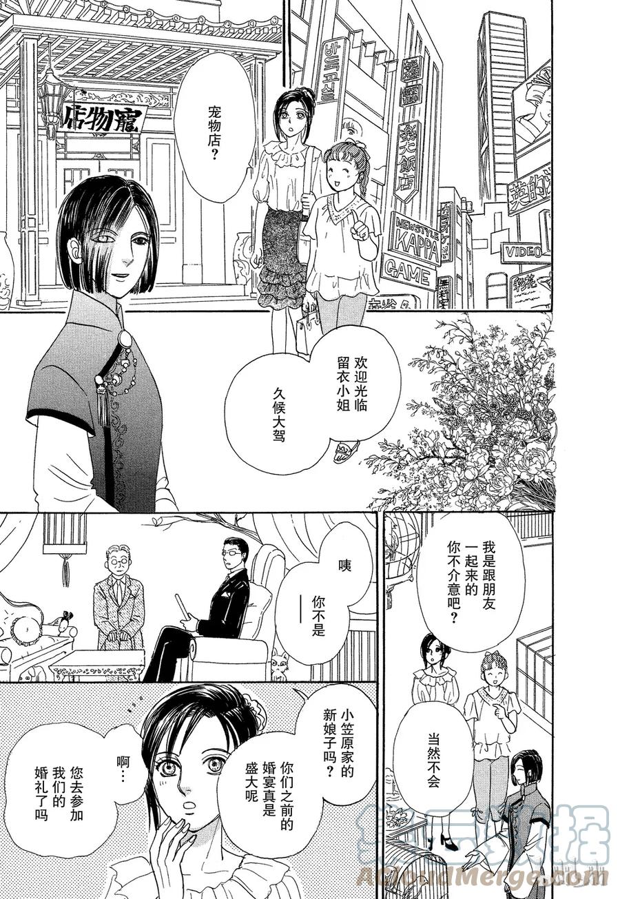 《新恐怖宠物店》041 Devolve 第31页