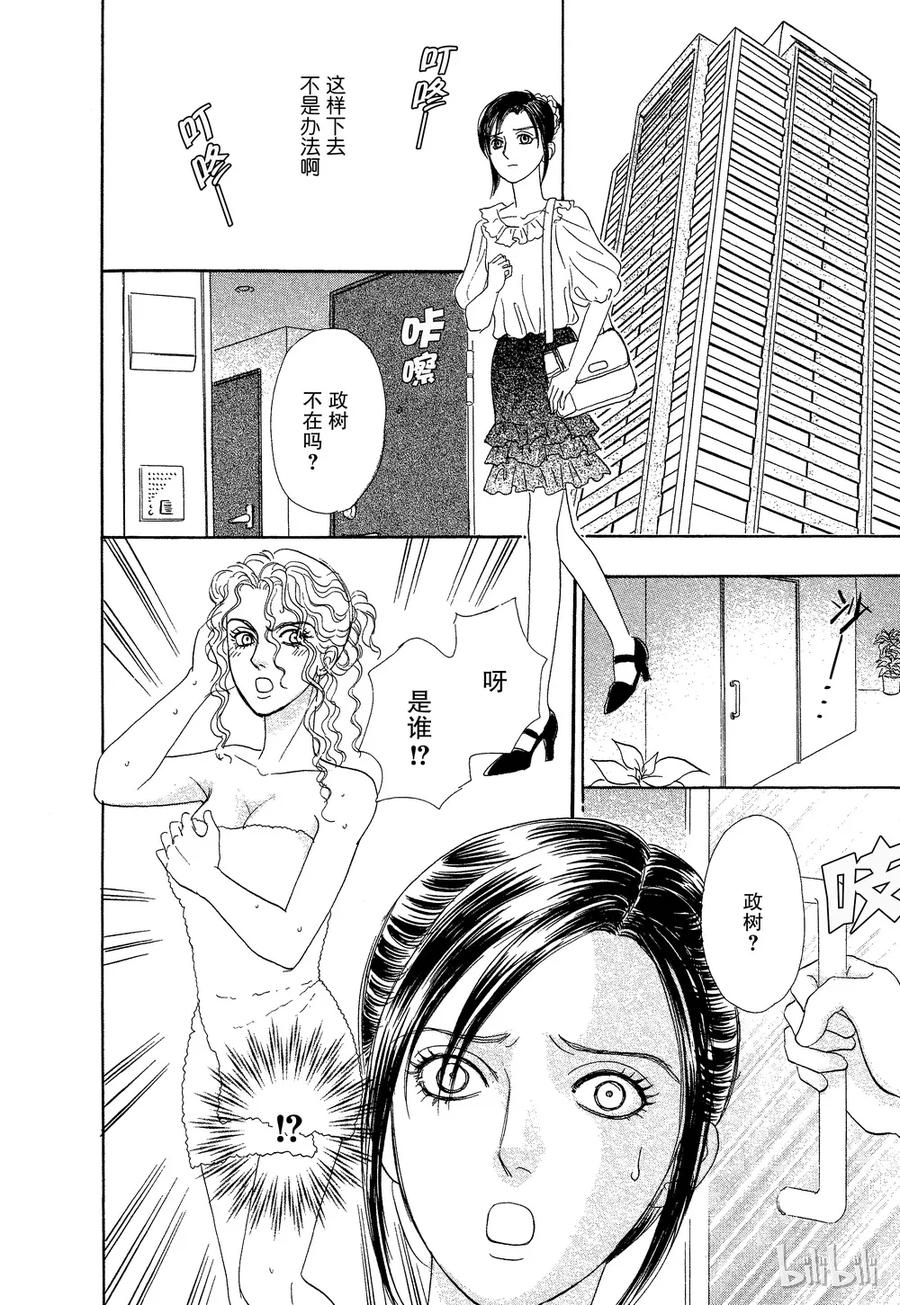 《新恐怖宠物店》041 Devolve 第26页