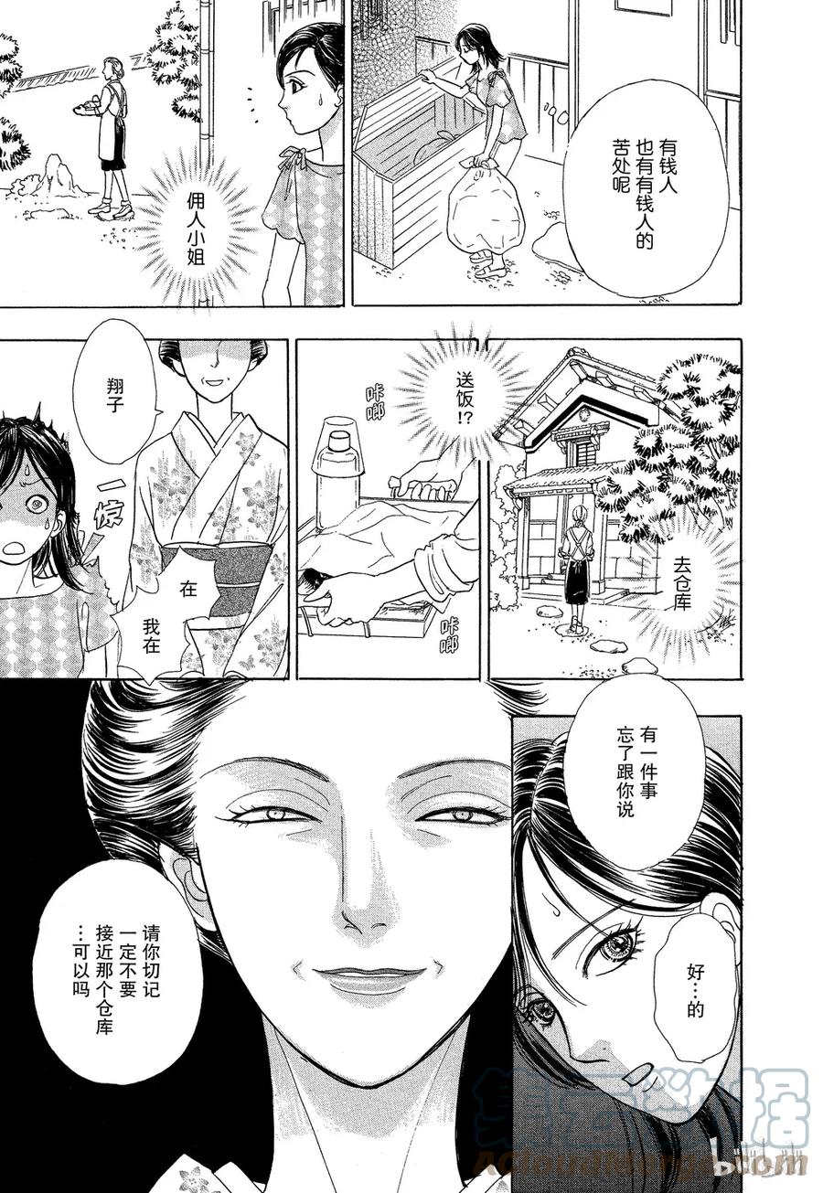 《新恐怖宠物店》041 Devolve 第19页