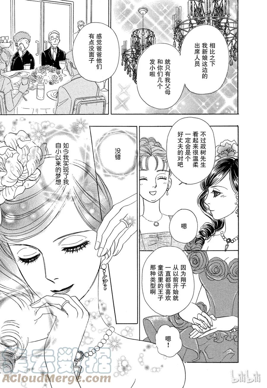 《新恐怖宠物店》041 Devolve 第7页
