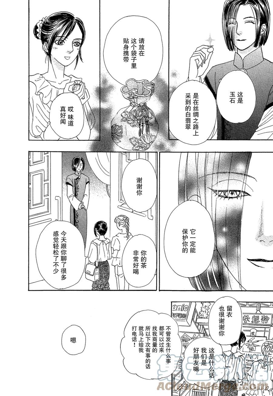 《新恐怖宠物店》041 Devolve 第40页