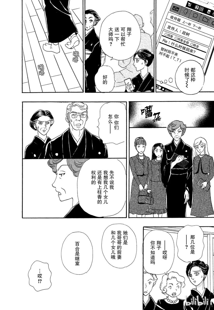 《新恐怖宠物店》041 Devolve 第24页