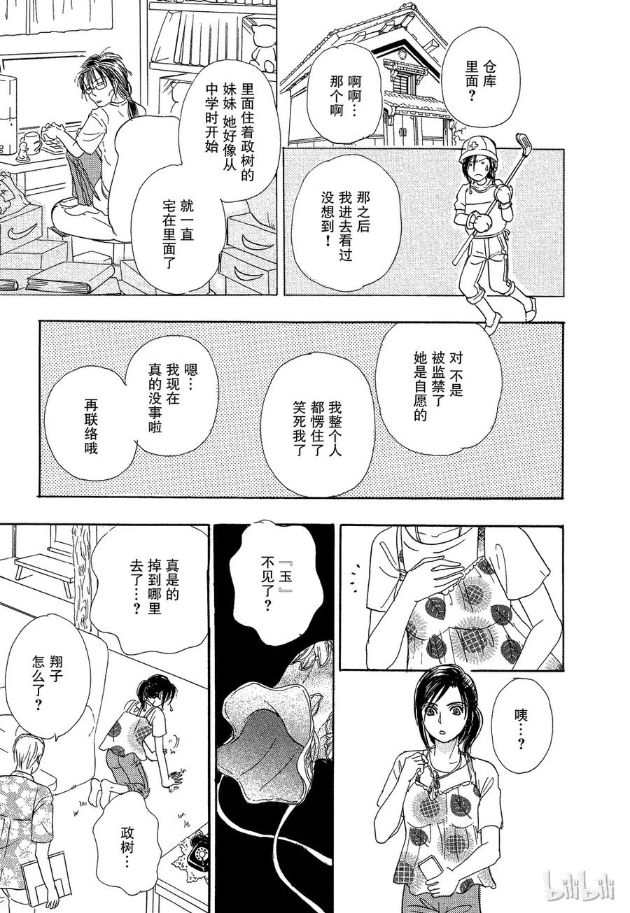 《新恐怖宠物店》041 Devolve 第51页