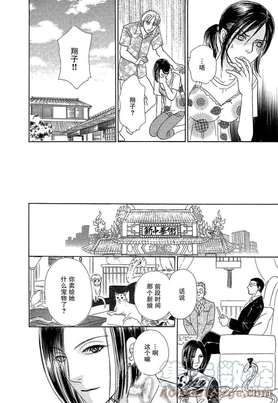 《新恐怖宠物店》041 Devolve 第52页