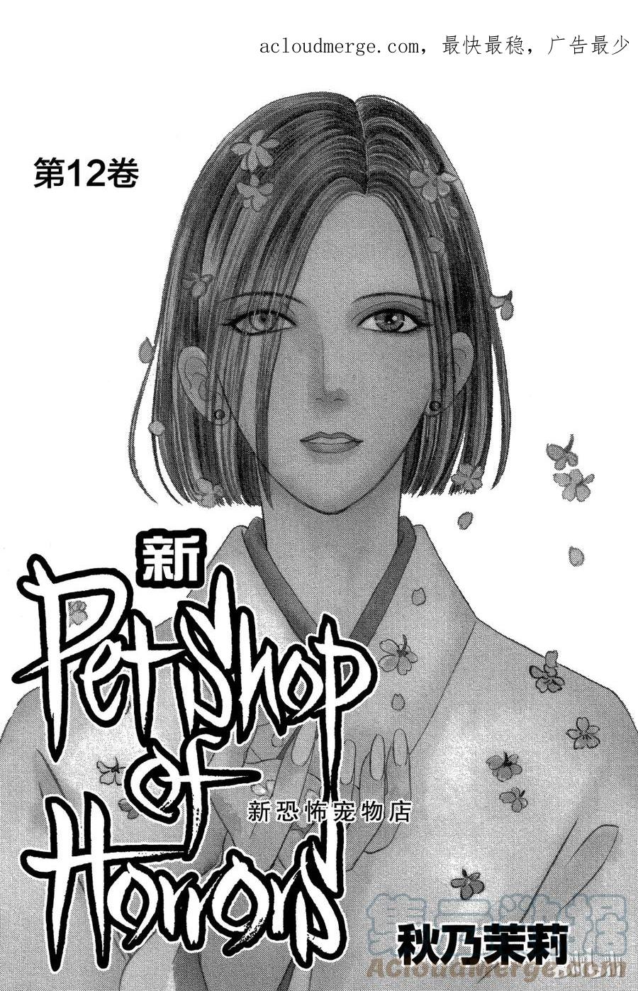 《新恐怖宠物店》041 Devolve 第1页