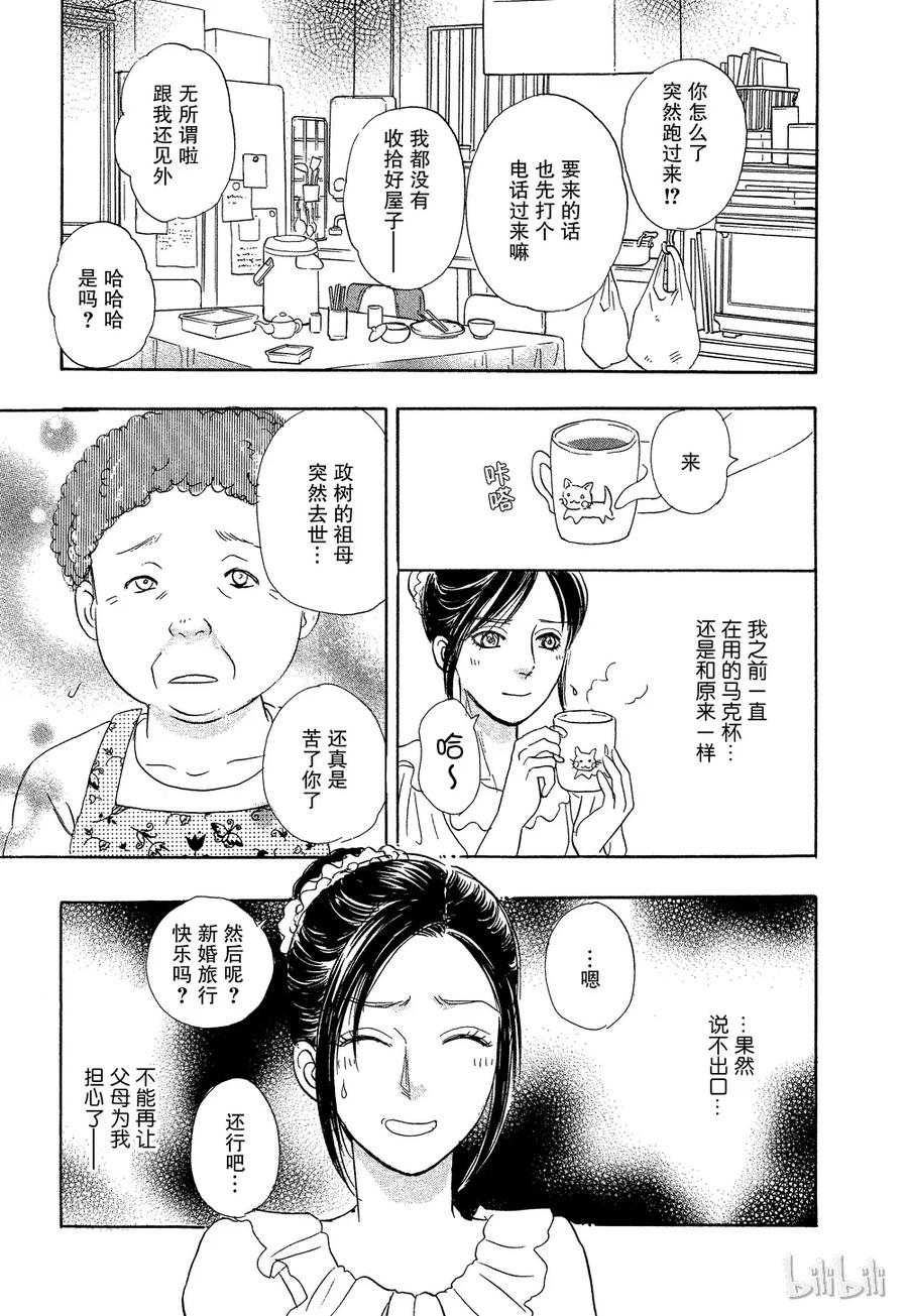 《新恐怖宠物店》041 Devolve 第29页