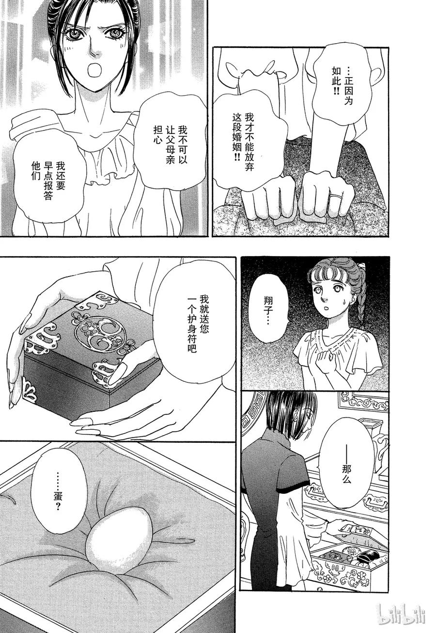 《新恐怖宠物店》041 Devolve 第39页