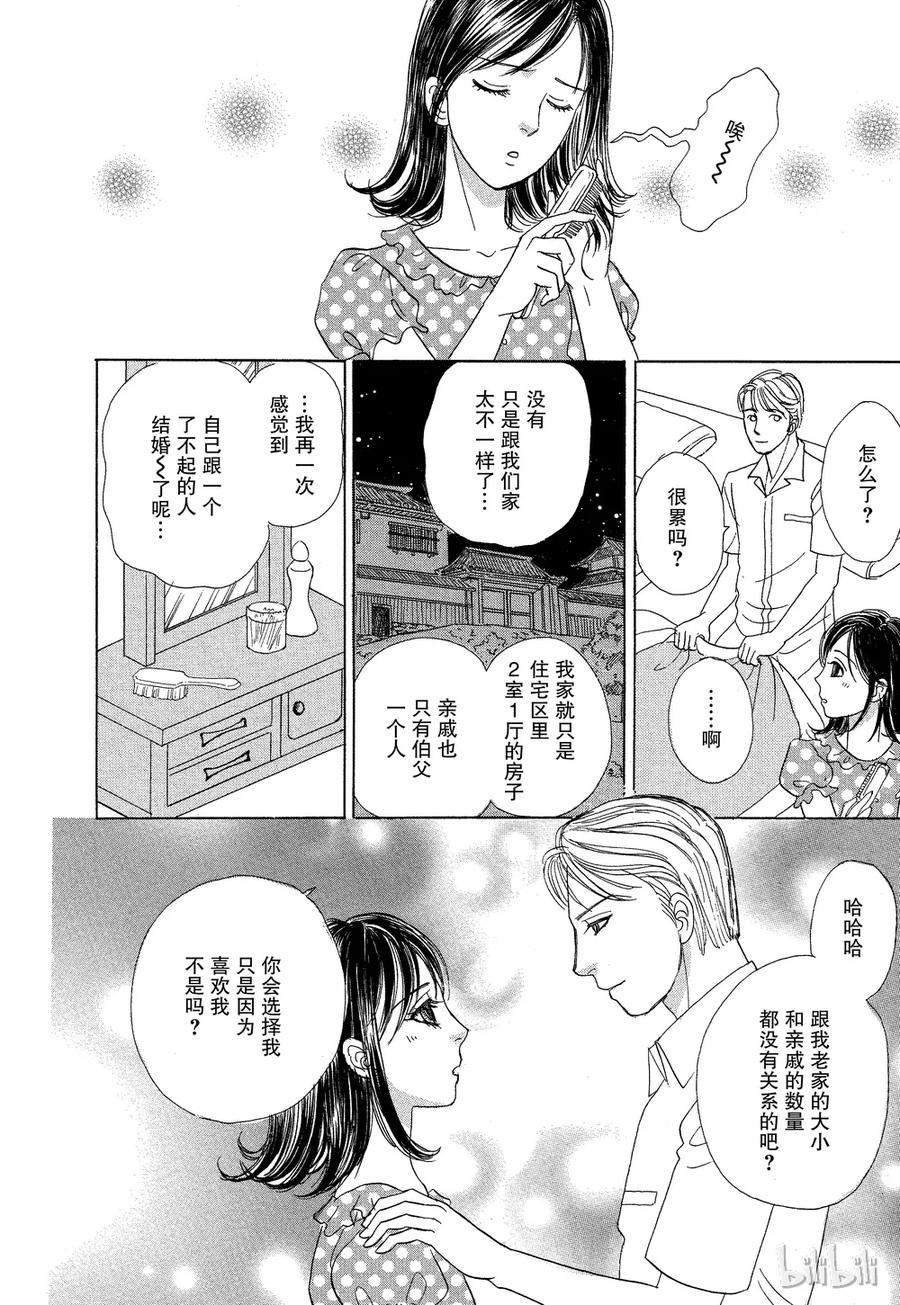 《新恐怖宠物店》041 Devolve 第14页