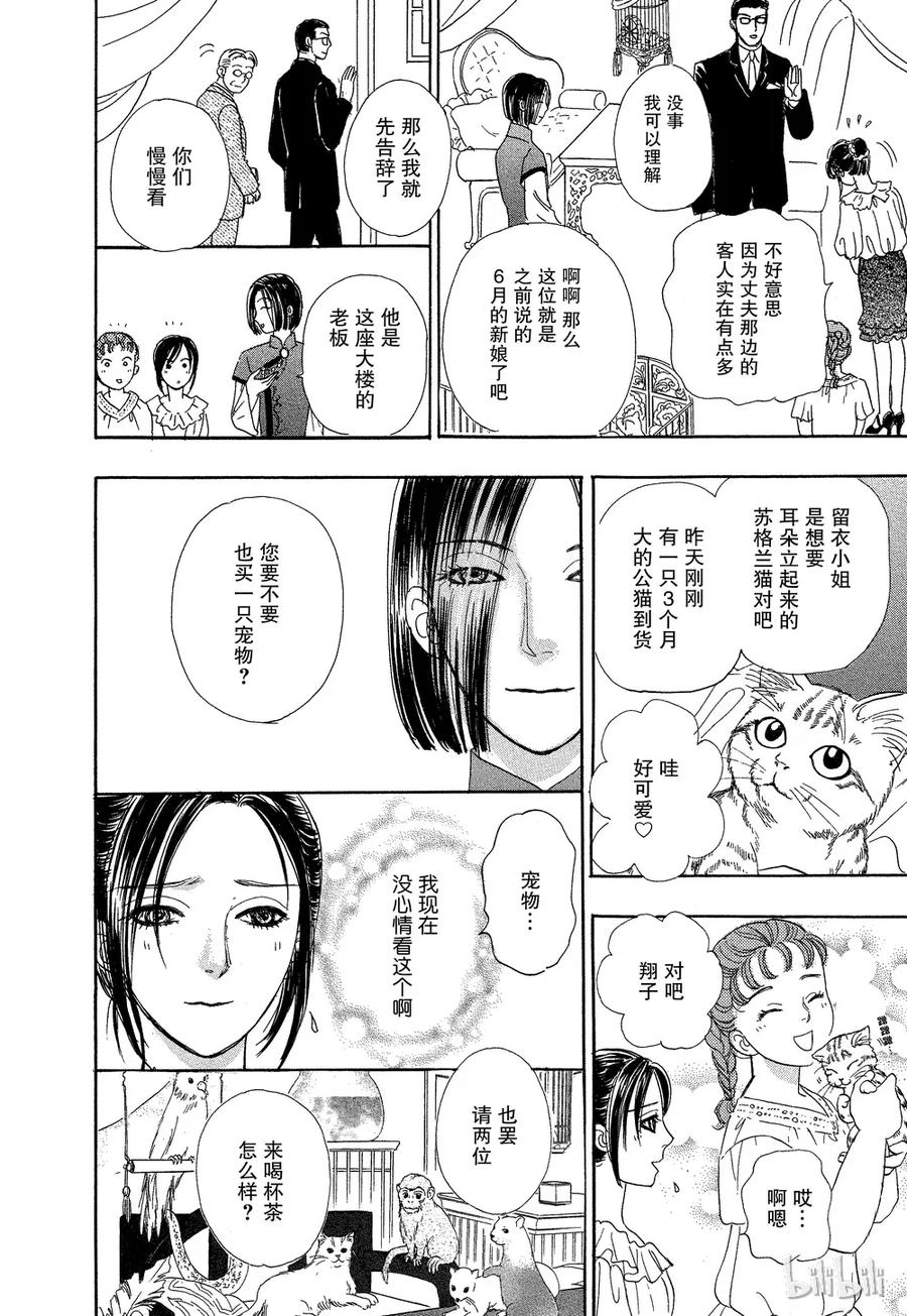《新恐怖宠物店》041 Devolve 第32页