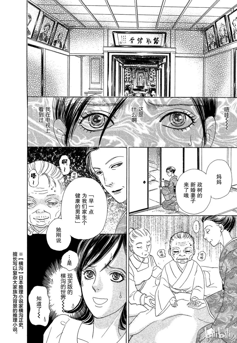 《新恐怖宠物店》041 Devolve 第12页