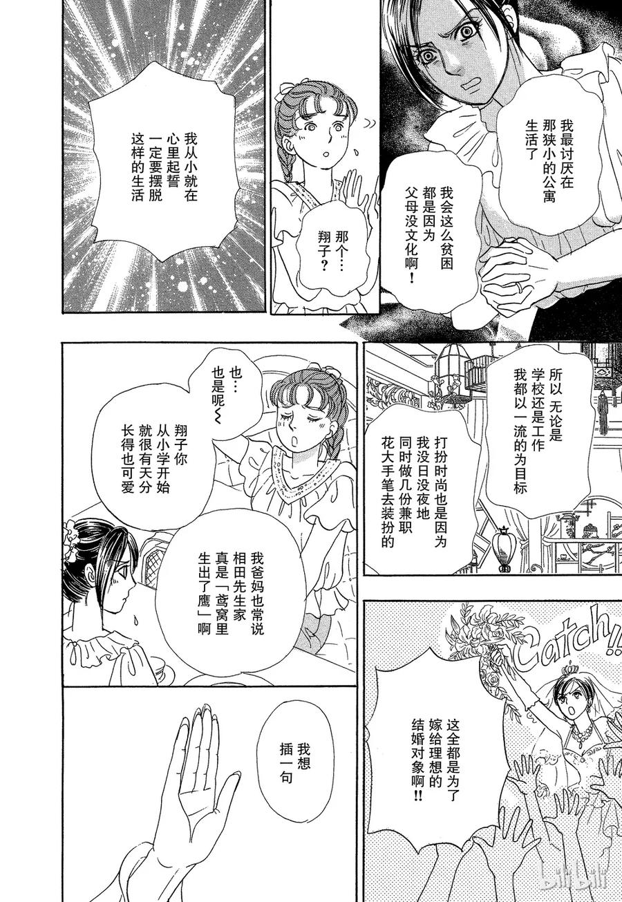 《新恐怖宠物店》041 Devolve 第36页