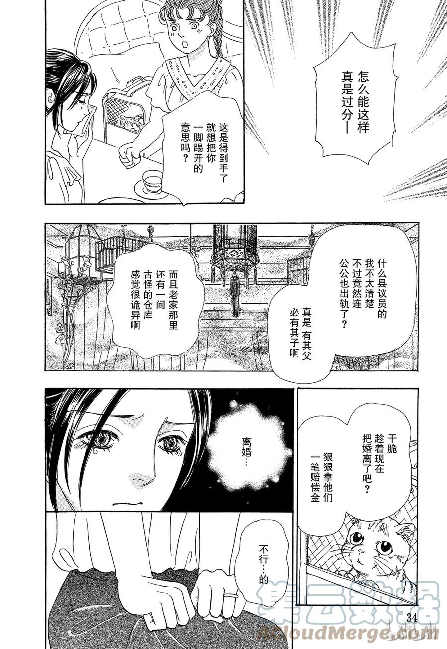 《新恐怖宠物店》041 Devolve 第34页