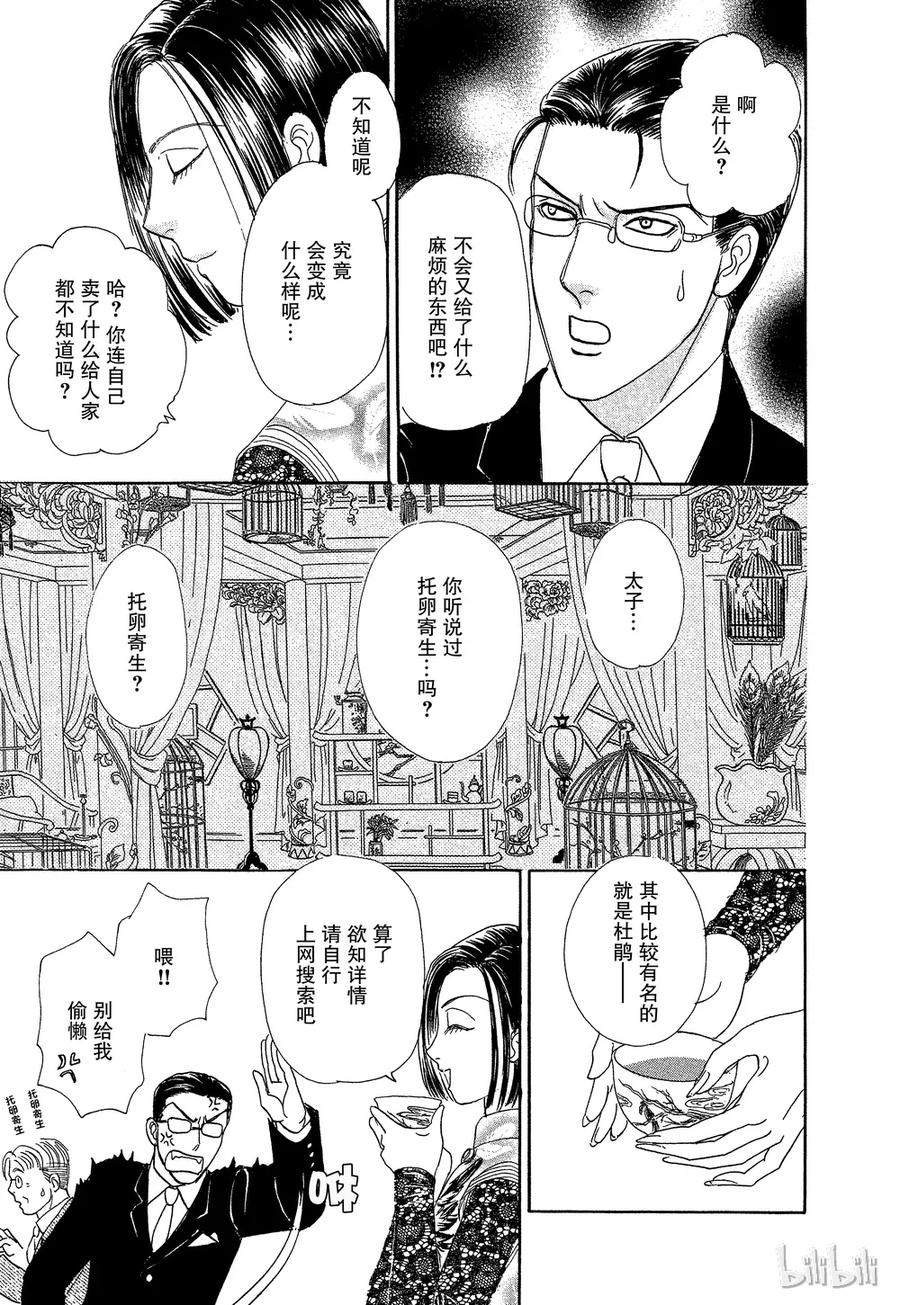 《新恐怖宠物店》041 Devolve 第53页