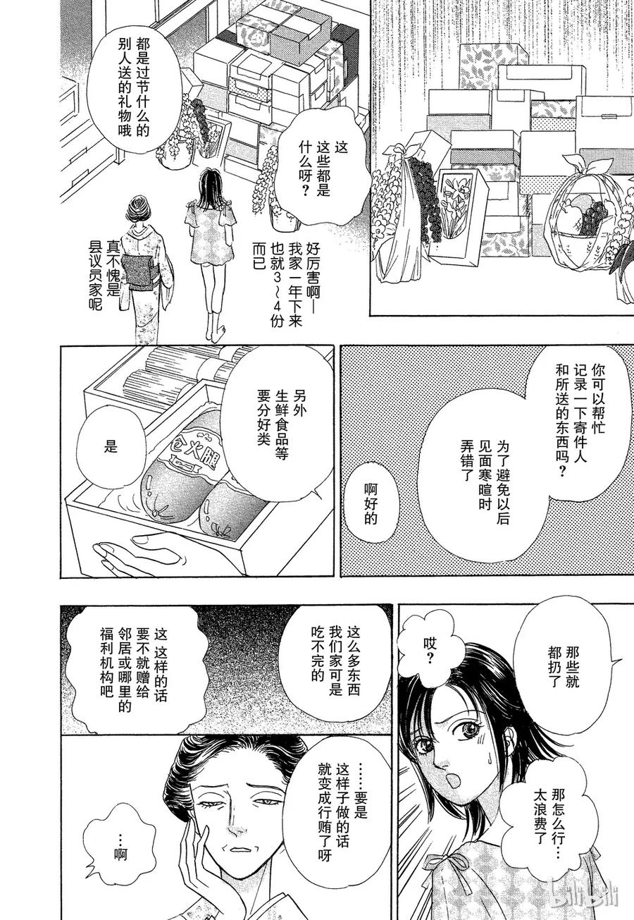 《新恐怖宠物店》041 Devolve 第18页