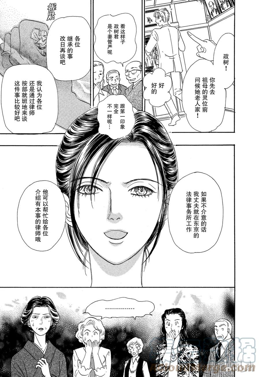 《新恐怖宠物店》041 Devolve 第49页