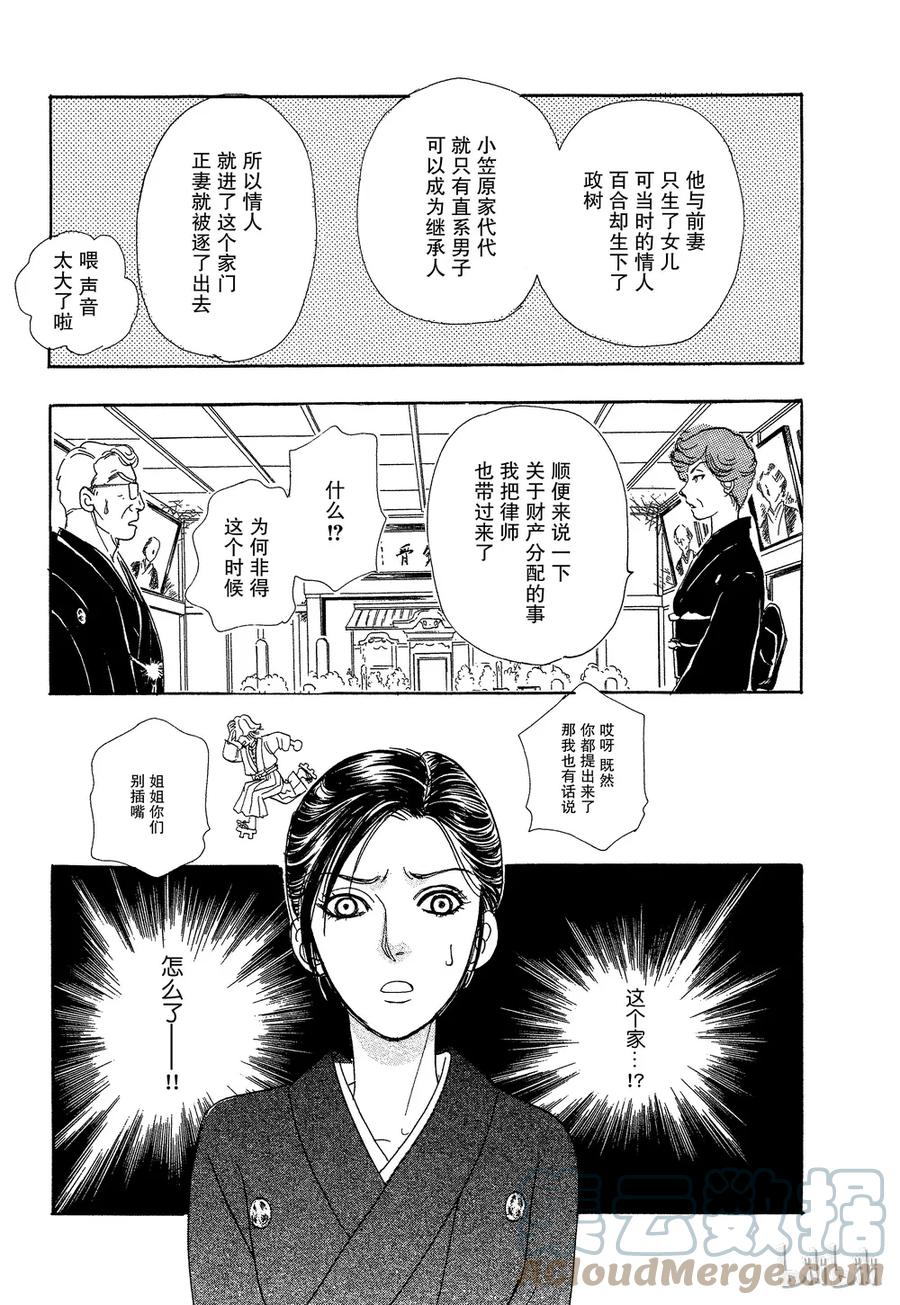 《新恐怖宠物店》041 Devolve 第25页