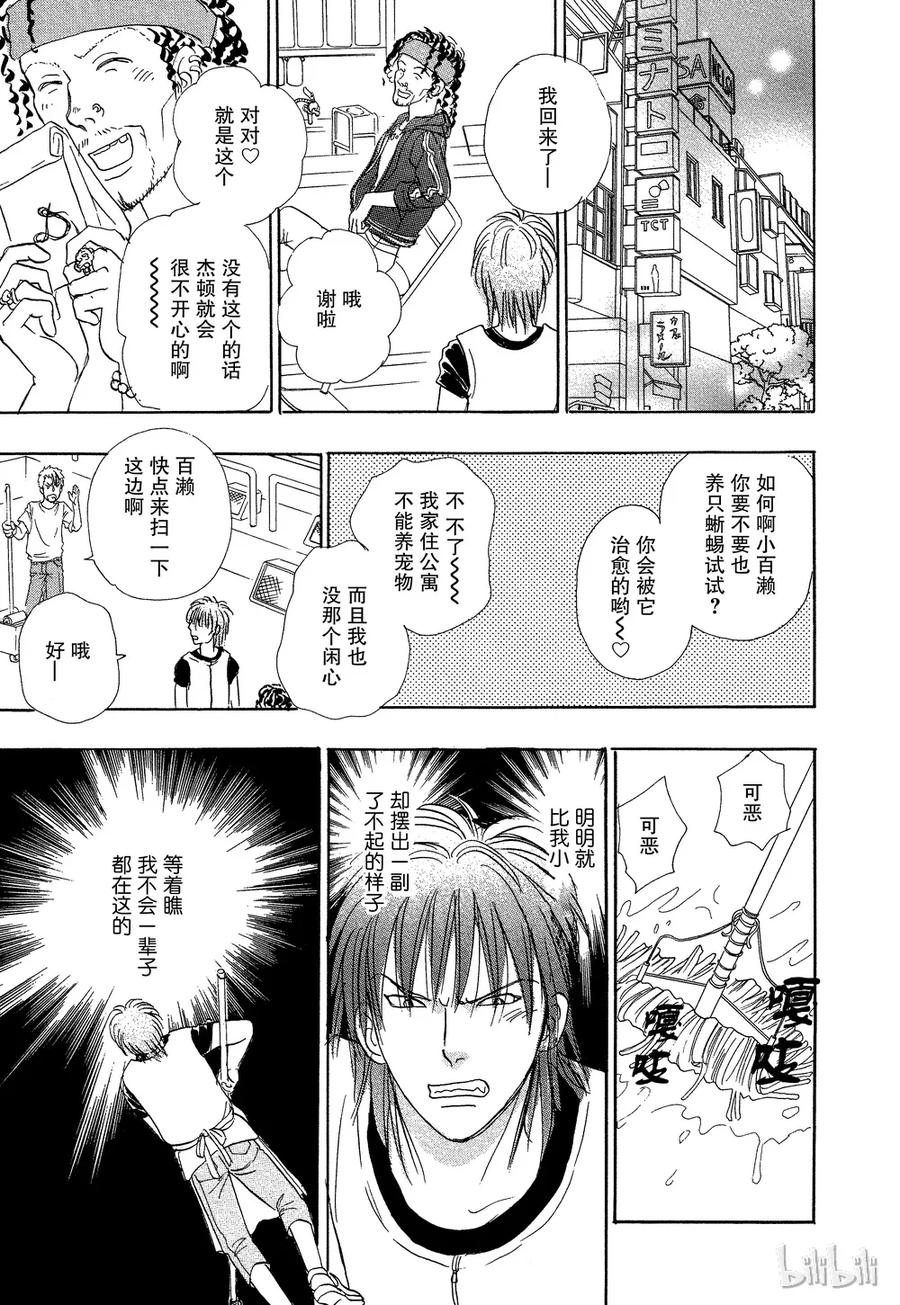 《新恐怖宠物店》042 Dead head 第11页