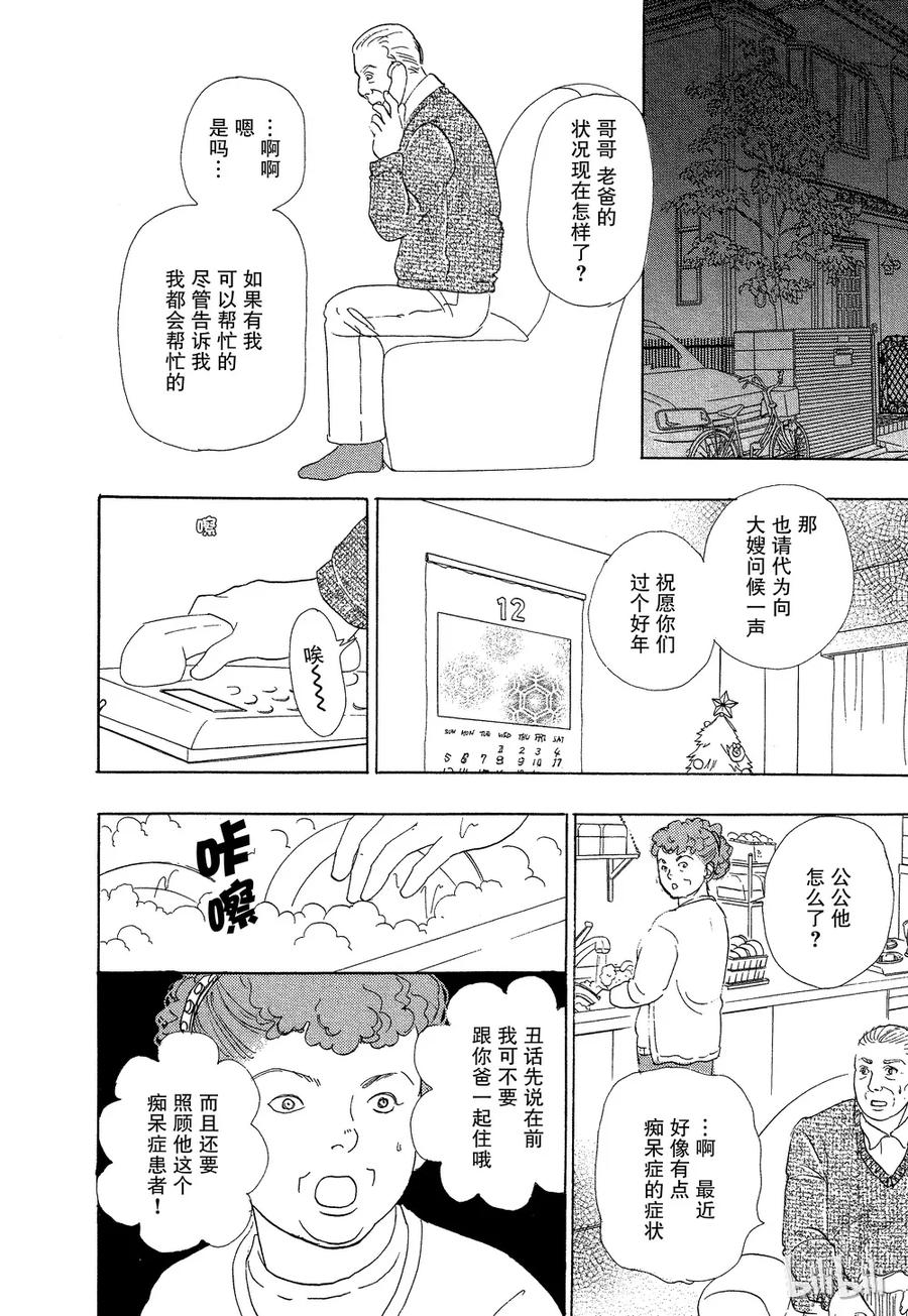 《新恐怖宠物店》042 Dead head 第24页