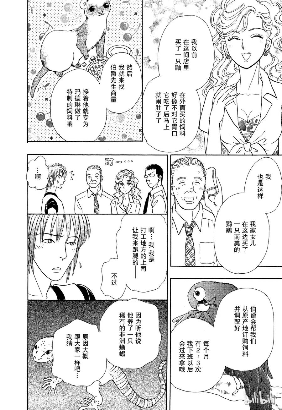 《新恐怖宠物店》042 Dead head 第8页